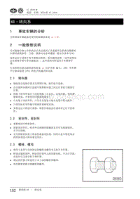 2010一汽大众CC维修手册-48 - 转向系