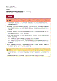 2016捷豹XF X260维修手册-车窗玻璃健康和安全预防措施