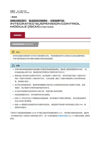 2016捷豹XF X260故障诊断码索引 集成悬架控制模块诊断故障代码 Integrated Suspension Control Module ISCM