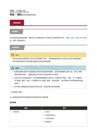 2016捷豹XF X260维修手册-诊断和测试 防盗 – 被动