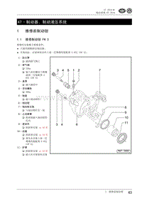 2010一汽大众CC维修手册-47 - 制动器 制动液压系统