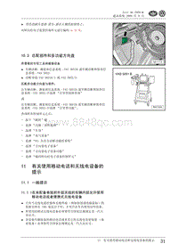 2009高尔夫A6维修手册-11-电话使用提示