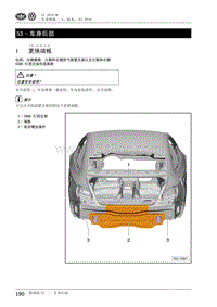 2010一汽大众CC维修手册-53 - 车身后部