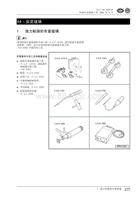 2009高尔夫A6维修手册-64-安装玻璃