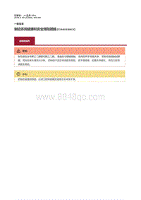 2016捷豹XF X260维修手册-制动系统健康和安全预防措施