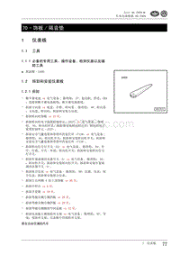 2009高尔夫A6维修手册-70 - 饰板隔音垫