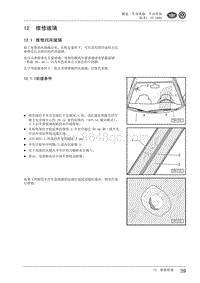 2009高尔夫A6维修手册-12-维修玻璃