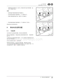 2010一汽大众CC维修手册-09 移动电话适配装置