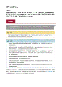 2016捷豹XF X260故障诊断码索引INGENIUM I4 2.0L 升柴油机 诊断故障代码 Engine Control Module ECM P06DA 13 to P22FE 85