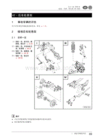 2009高尔夫A6维修手册-42 - 后车轮悬架