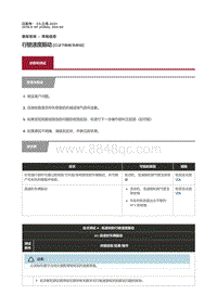 2016捷豹XF X260维修手册-行驶速度振动