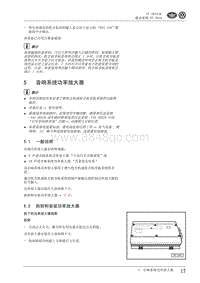 2010一汽大众CC维修手册-05 音响系统功率放大器