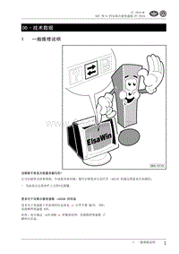 2010一汽大众CC维修手册-00 - 技术数据