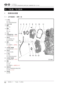 2010一汽大众CC维修手册-15 - 气缸盖 气门机构