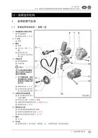 2010一汽大众CC维修手册-13 - 曲柄连杆机构