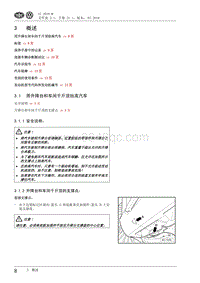 2010一汽大众CC维修手册-3 概述