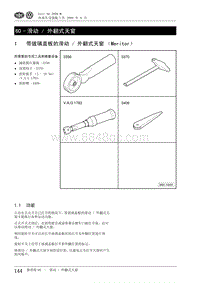 2009高尔夫A6维修手册-60-天窗