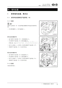 2009高尔夫A6维修手册-80 - 暖风装置