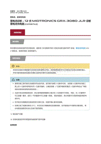 2016捷豹XF X260维修手册-蓄电池诊断 12 伏 Midtronics GRX 3080 JLR 诊断蓄电池充电器