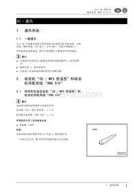 2009高尔夫A6维修手册-01-通讯系统