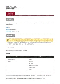 2016捷豹XF X260维修手册-诊断和测试 信息和消息中心