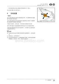 2009高尔夫A6维修手册-09-天线装置