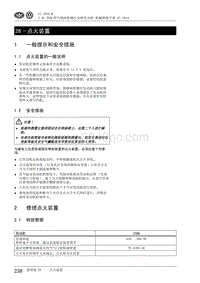 2010一汽大众CC维修手册-28 - 点火装置