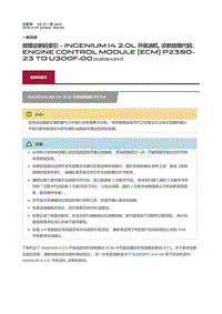 2016捷豹XF X260故障诊断码索引INGENIUM I4 2.0L 升柴油机 诊断故障代码 Engine Control Module ECM P2380 23 to U300F 00