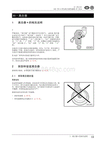 2010一汽大众CC维修手册-30 - 离合器