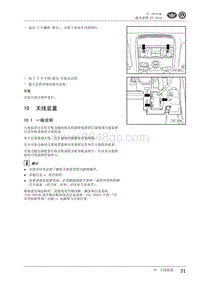 2010一汽大众CC维修手册-10 天线装置