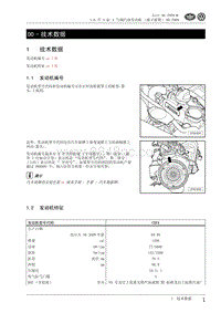 2009高尔夫A6维修手册-01 - 技术数据