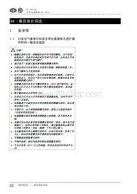 2010一汽大众CC维修手册-69 - 乘员保护系统