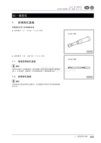 2009高尔夫A6维修手册-63-保险杠