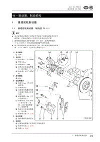 2009高尔夫A6维修手册-46 - 制动器 制动机构