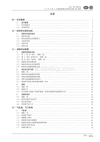 2009高尔夫A6维修手册-00-目录