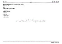 2011一汽大众CC电路图-自动车距控制装置（ACC） 2010 年 7 月