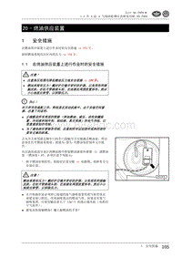 2009高尔夫A6维修手册-20-燃油供应装置