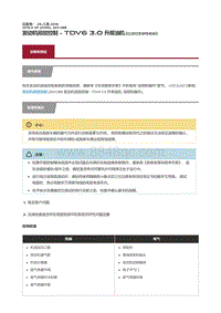 2016捷豹XF X260维修手册-诊断和测试 发动机排放控制