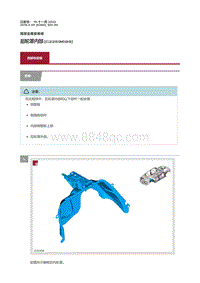 2016捷豹XF X260维修手册-后轮罩内部