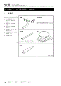 2009高尔夫A6维修手册-57-前车门和中控锁