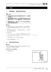 2009高尔夫A6维修手册-97 - 导线