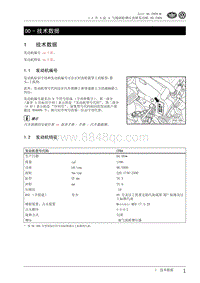 2009高尔夫A6维修手册-01-技术数据