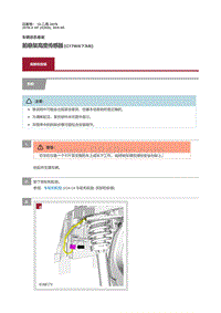 2016捷豹XF X260维修手册-拆卸与安装-前悬架高度传感器