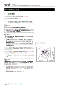 2010一汽大众CC维修手册-20 - 燃油供应装置