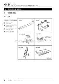 2010一汽大众CC维修手册-10 - 拆卸和安装发动机