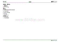 2011一汽大众CC电路图-保险丝 蓄电池