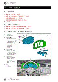 2016全新迈腾 B8L -90-仪表 组合仪表