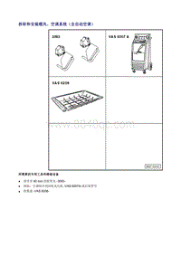 2017新速腾维修手册-87-空调器2