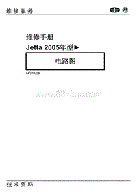 2005捷达伙伴维修手册-00-封面