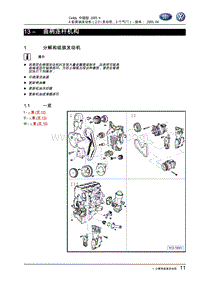 2005开迪维修手册-13-曲柄连杆机构